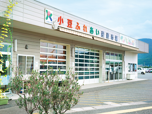 小豆ふれあい産直市場