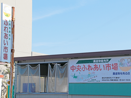 中央ふれあい市場 古高松店
