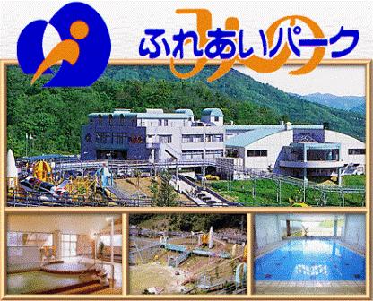 道の駅ふれあいパークみの