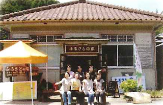 五名ふるさとの家