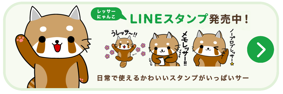 レッくんのLINEスタンプ紹介バナー
